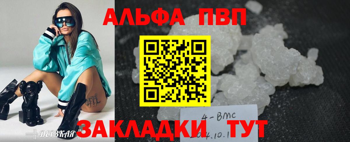 Альфа ПВП кристаллы Киселёвск