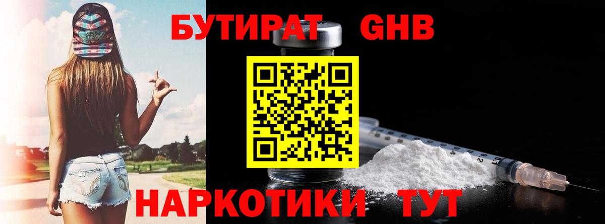 Бутират бутандиол Киселёвск