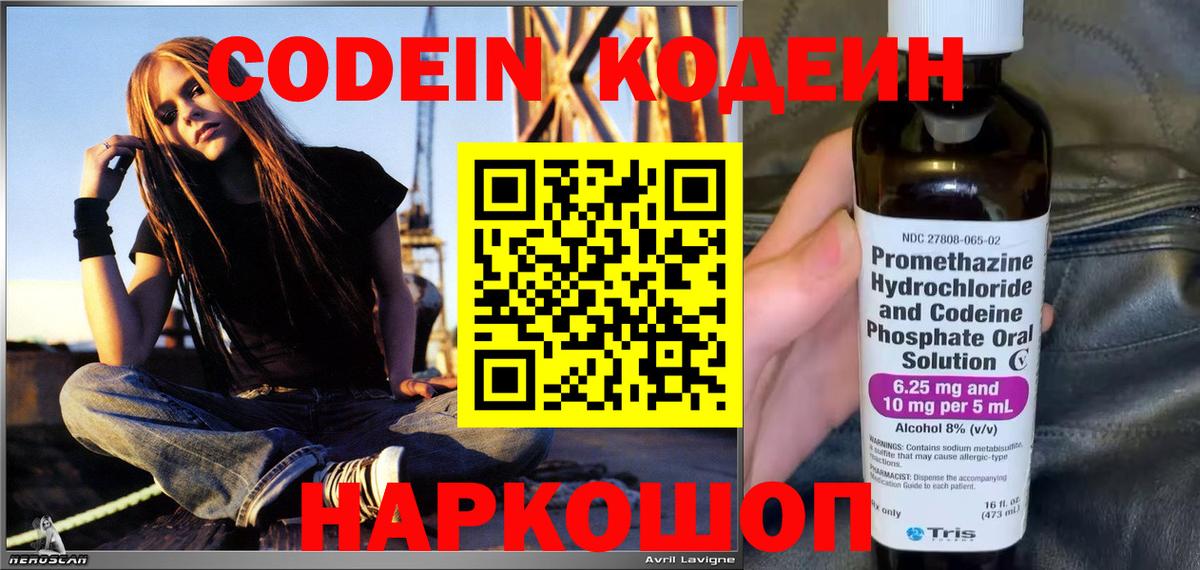 Киселёвск  Codein напиток Lean (лин)  Вход с VPN  Codein Purple Drank 