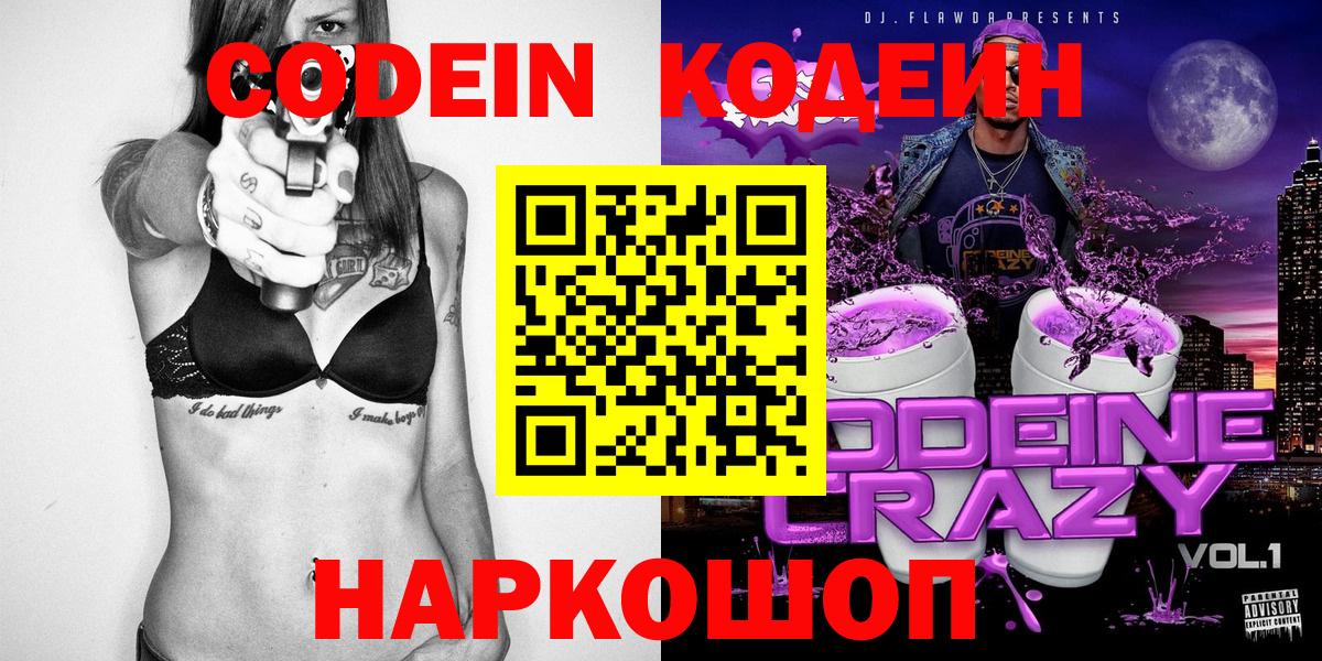 Кодеин напиток Lean (лин) Киселёвск