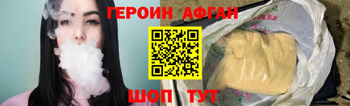 Героин Афган Киселёвск